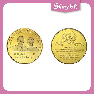 【炫麗銀樓】🇹🇼2000中華民國第十任總統副總統就職紀念金幣1盎司｜9999純金 1oz 一盎司