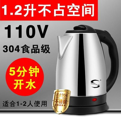 現貨熱銷-110v伏電熱水壺出國旅行美國日本加拿大便攜小型家用不銹鋼燒水壺~特價