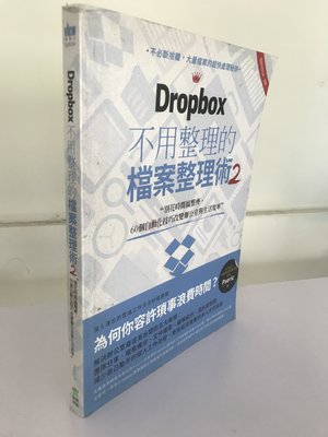Dropbox不用整理的檔案整理術2