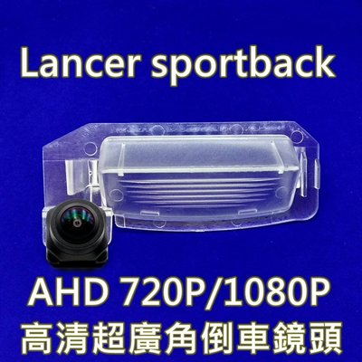 三菱 lancer sportback AHD720P/1080P 超廣角倒車鏡頭
