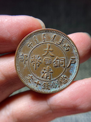 銅元，大清銅幣 當十文，湖北中心鄂十文。深打極美品。3867