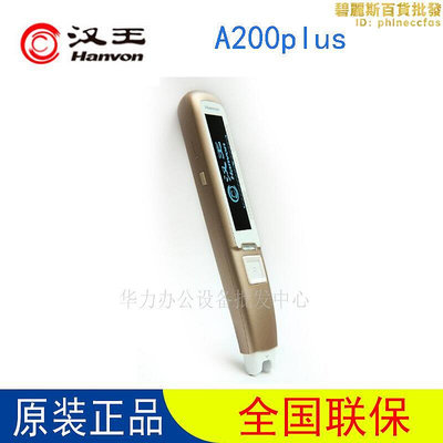 漢王e典筆A200plus 漢王掃描筆翻譯筆 漢王電子詞典筆英語學習機