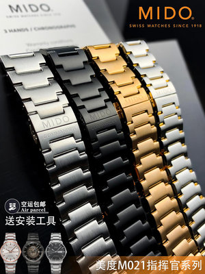 【熱賣精選】代用錶帶 鋼帶 皮錶帶 MIDO美度指揮官M021 M016原裝錶帶M021431A M021626A原廠鋼