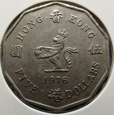 香港硬幣1976年5多邊形伍圓22186