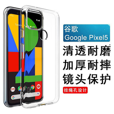 Imak  防摔手機殼 Google Pixel5 保護殼 透明殼 谷歌 pixel 5 保護軟套 矽膠軟殼