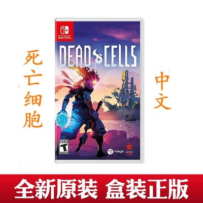 易匯空間 任天堂Switch NS游戲 死亡細胞 Dead Cells 中文版 年度版 有貨 限時下殺YH3405