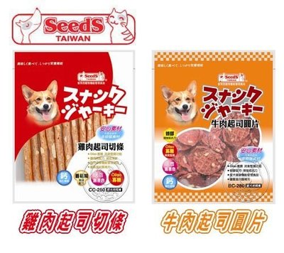 【🐱🐶培菓寵物48H出貨🐰🐹】SEEDS》台灣惜時 聖萊西牛肉起司圓片 (2種口味) 特價180元自取不打折