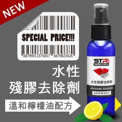 《意生》STR PROWASH萬能水性殘膠去除劑/溫和除膠劑~檸檬油配方非石油溶劑~清香不刺鼻~安全不傷表面