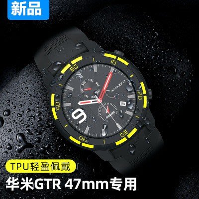新品   華米AMAZFIT GTR47mm手錶錶殼 GTR運動手錶TPU手錶保護套 抗震 防摔 炫彩保護框
