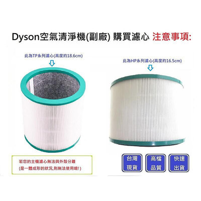 現貨 Dyson濾網 Dyson濾心趣買購物HP01/HP02/HP03/HP00/DP01/DP03通用
