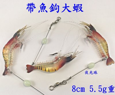 《釣魚釣蝦趣》(紅) 8cm 5.5g 夜光 帶鉤軟蝦 軟蝦餌 仿真 仿生 假蝦 路亞餌 假蝦子 夜光蝦 夜釣 草蝦