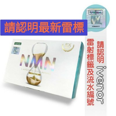 【iVENOR】二代NMN EX版元氣錠(強效錠) IVENOR NMN EX 30粒/盒 大老闆聯盟推薦
