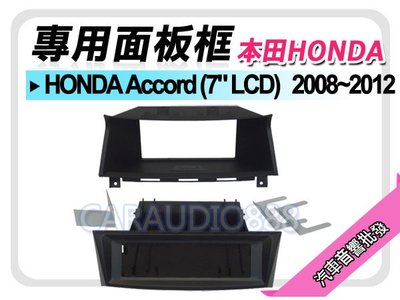 【提供七天鑑賞】HONDA本田 Accord (7" LCD) 2008-2012 音響面板框 HA-1081B