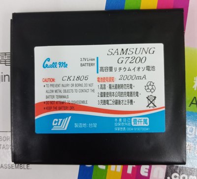【台灣3C】全新 SAMSUNG GRAND Max.G720AX~防爆高容量副廠電池290元