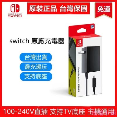 瑤瑤小鋪限時特賣 保固 原廠正品 任天堂 Nintendo Switch 原廠充電器 快充 15V 2.6A 主機 A