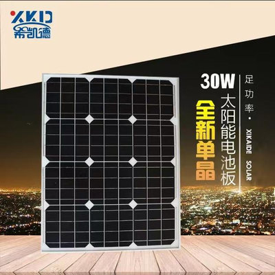價格聯繫賣家~廠家直銷30W單晶硅太陽能電池板全新足功率可充12V蓄電池