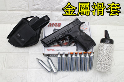 [01] KWC S&amp;W MP40 CO2槍 + CO2小鋼瓶 + 奶瓶 + 槍套 KC48D ( 大嘴鳥手槍直壓槍