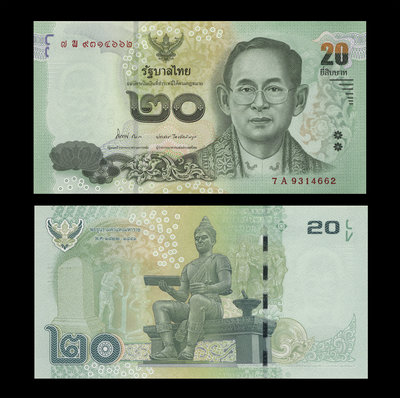 泰國2013年版20泰銖紙鈔１枚。－UNC－－－－