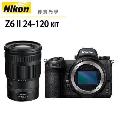 [德寶-台南][現折15000]NIKON Z6II + Z 24-120MM F4S  KIT 單眼相機 公司貨