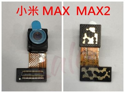 小米 MAX  小米 MAX 2  小米 MAX2 原廠鏡頭 前鏡頭 前相機 小頭 攝像頭  相機 拍照 自拍鏡頭