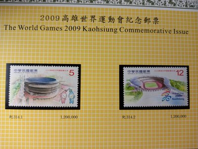 臺灣郵票-98年 -紀314-2009高雄世界運動會紀念郵票2全 -全新