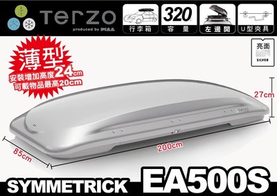 ||MyRack|| 限量出清 TERZO EA500S 超薄型 行李箱 亮銀 320L 車頂行李箱 左邊開啟