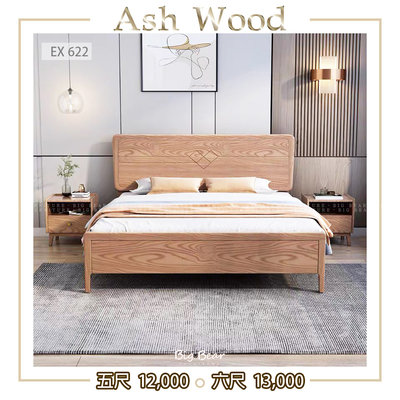 【大熊傢俱】EX 622 實木床 梣木紋 雙色可選 北歐風 無印風 實木 床組 床架 日系 臥室 雙人床 加大床