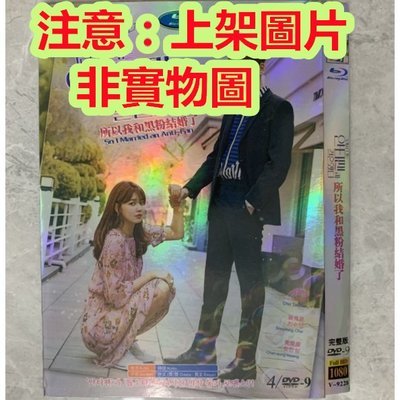 高清韓劇 所以我和黑粉結婚了 (2021) 崔泰俊 / 崔秀英 高清P 韓語發音 中字中文字幕 DVD