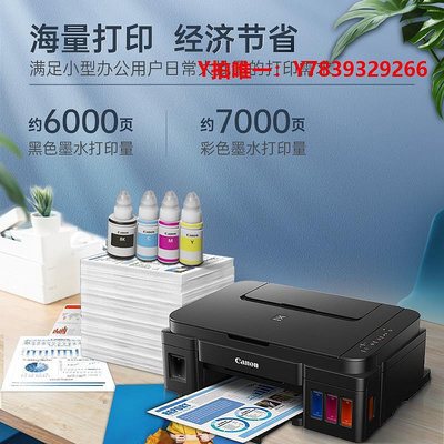 傳真機佳能g3800/g3811/g3836/手機彩色噴墨相照片打印機家用辦公墨倉式復印掃描小型一體機原裝加墨式連供