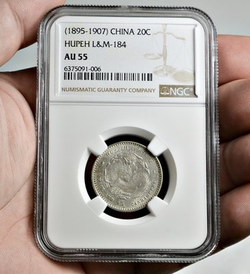 評級幣 1895-1907年 湖北省造 光緒元寶 一錢四分四釐 銀幣 龍銀 鑑定幣 NGC AU55