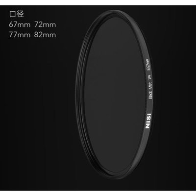 耐司 黑柔焦鏡 霧面鏡 鏡片材質玻璃 柔焦鏡 特價 NISI 濾鏡 黑柔焦鏡 銅框 1/4黑柔 72mm 創意濾鏡