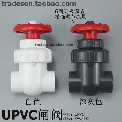 UPVC閘閥 塑料閥門 PVC閘閥  流量控制閥 精準調節閥手輪開關閥門