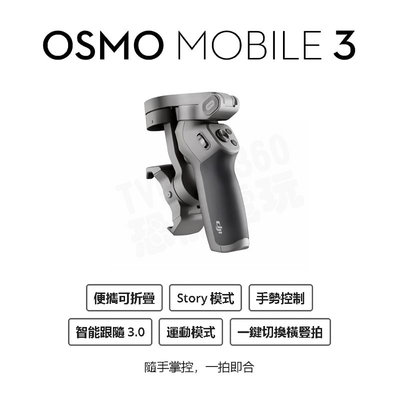 DJI OSMO MOBILE 3 COMBO 手機雲台 套裝版 手持式 可折疊 穩定器 輕巧便攜 三軸機械雲台 防抖