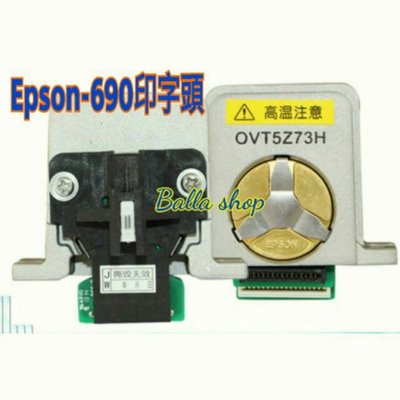 ?全新 Epsonn LQ-690/LQ-690C 695c 印字頭 點陣式印表機 打印頭  斷針換印頭不用換機器?