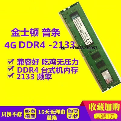 內存條金士頓 DDR4臺式機內存條 4 G 8G  2133 2400 2666 兼容 DDR4 16G記憶體