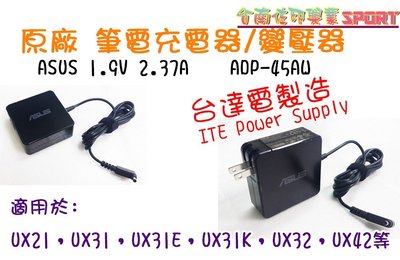 [佐印興業] 19V 2.37A 全新 ASUS 筆電 原廠 變壓器 充電器 華碩:UX21，UX31，UX31E，UX
