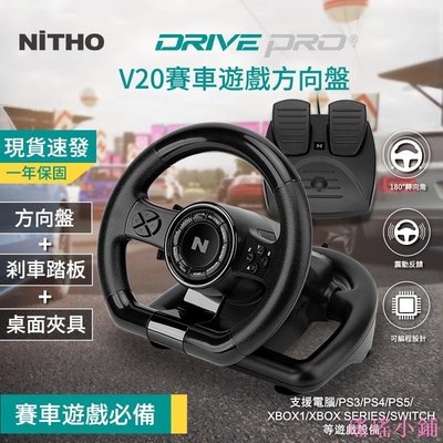 瑤瑤小鋪【NiTHO】耐托V20賽車遊戲方向盤+踏板組 震動體感 電腦 PS3 PS4 XBOX SWITCH 模擬駕駛賽
