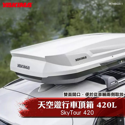 【brs光研社】KTHB420-1 YAKIMA SkyTour 420 天空遊行 車頂箱 420L-白 行李箱 收納