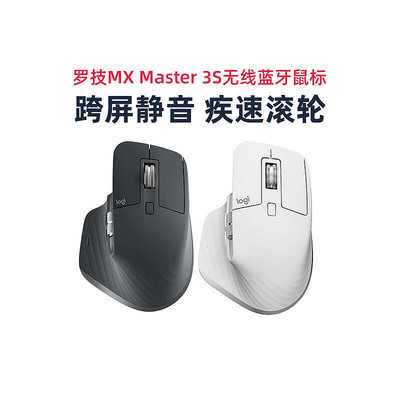 順豐 羅技MX Master 3S鼠標商務可跨屏辦公USB滑鼠