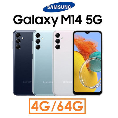 【發票直購+保護殼+保貼】三星 Samsung Galaxy M14 6.6吋 4G/64G 5G 手機