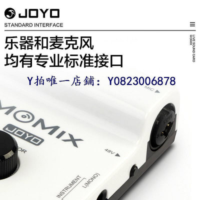 聲卡 JOYO卓樂MOMIX手機錄音混音器直播專業聲卡便攜即插即用多接口