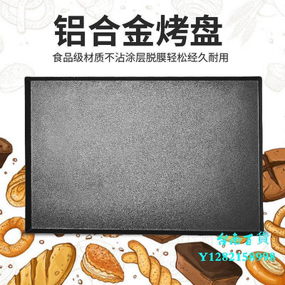 臺南新麥不粘烤盤商用長方形60x40烤箱用烘焙模具蛋糕面包不沾鋁烤盆模具