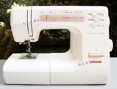 【松芝拼布坊】車樂美 Janome 電子式縫紉機 924S 厚布車縫、三重縫、伸縮電源、鋁合金材質  多項贈品