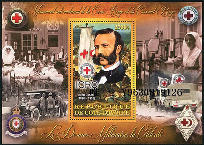 郵票1422：科特迪瓦2013年紅十字會名人 杜南 新票 小型張外國郵票外國郵票