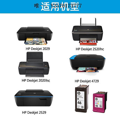 打印機墨盒原裝惠普46墨水盒黑色彩色hp4729 2529 2520hc hc 2029打印機墨水盒