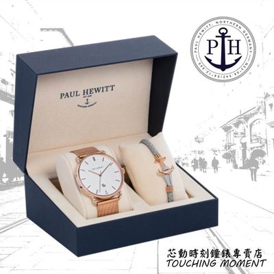 (超值組合)PAUL HEWITT船錨時尚 Perfect Match率性魅力套錶 PH002114/PH002115