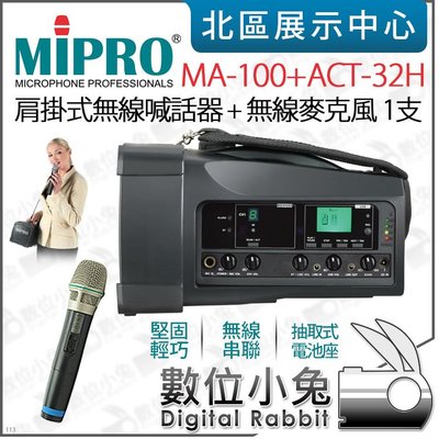 數位小兔【 MIPRO 肩掛式無線喊話器 MA-100 + ACT-32H 麥克風一支 】大聲公 單頻道 擴音機 手握麥