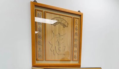 神桌背景設計~面寬3尺6（108公分）福字木雕神明聯雕刻 公司行號神桌設計製作 K0001