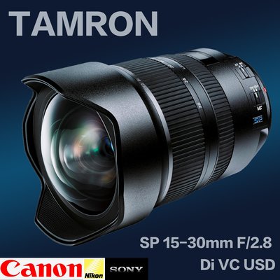 【eYe攝影】全新公司貨 Tamron SP 15-30mm F2.8 Di VC USD 騰龍 超廣角 變焦 A012