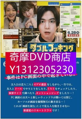 DVD專賣 2020日劇 雙重預約/Double Booking 千葉雄大 日語中字